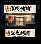 烤肉店門頭