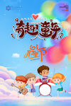 奇趣童年架子鼓音樂派對歡樂兒童