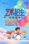 暑假招生少兒藝術(shù)招生促銷海報