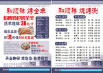 和順祥烤全羊開業(yè)優(yōu)惠活動