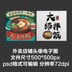 石鍋拌飯韓餐外賣店鋪商家頭像