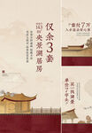  中式地產(chǎn) 