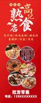 美味熟食宣傳海報