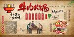 傳統(tǒng)牛肉火鍋文化插畫