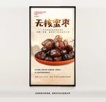無核蜜棗