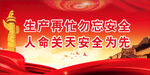 安全生產(chǎn)