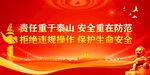 安全生產(chǎn)