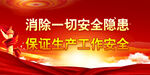 安全生產(chǎn)