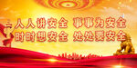 安全生產(chǎn)