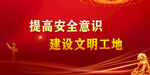 安全生產(chǎn) 