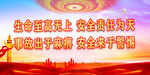 安全生產(chǎn) 