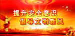 安全生產(chǎn)