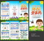 登革熱三折頁(yè)