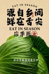 復古簡約新鮮蔬菜宣傳活動海報