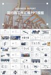 石油化工行業(yè)作總結(jié)匯報(bào)PPT
