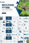 無人機(jī)行業(yè)工作總結(jié)匯報(bào)PPT