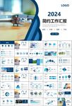 無人機(jī)行業(yè)工作總結(jié)匯報(bào)PPT