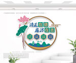 廉政文化
