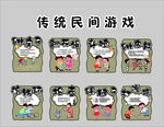 傳統(tǒng)民間游戲展示圖