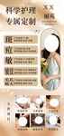 科學(xué)護(hù)理專屬定制海報(bào)