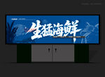 海鮮店門頭