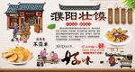 濮陽壯饃