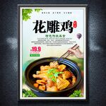 花雕雞