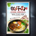 擔仔面