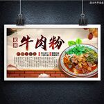 牛肉粉