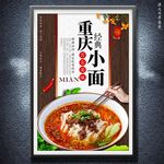 重慶小面