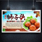 獅子頭