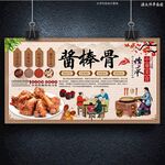 醬棒骨