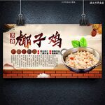 椰子雞