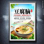 豆腐腦