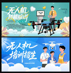 無人機(jī)培訓(xùn)