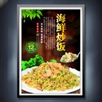 海鮮炒飯