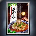 涮牛肚