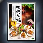 碳烤生蠔