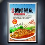 糖醋鯉魚(yú)