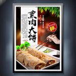 熏肉大餅