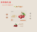 未轉(zhuǎn)曲櫻桃禮盒展示圖