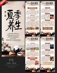中醫(yī)夏季養(yǎng)生X展架