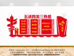 五講四美三熱愛(ài)文化墻