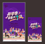 開學海報