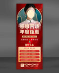感恩回饋年度鉅惠紅色鎏金海報(bào)