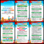 2025年全民健身日掛圖