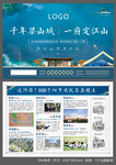 地產(chǎn)高端簡(jiǎn)約宣傳單頁(yè)