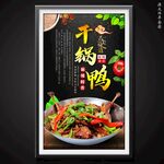 干鍋鴨