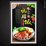 燒臘飯