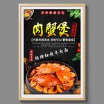肉蟹煲